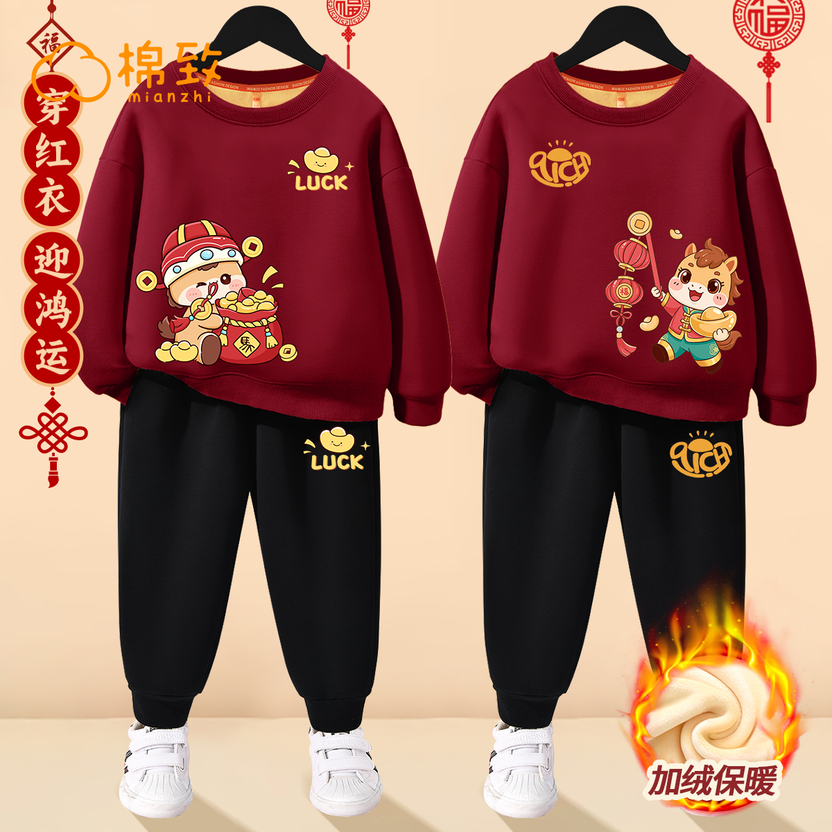 棉致儿童马年新年本命年拜年服冬