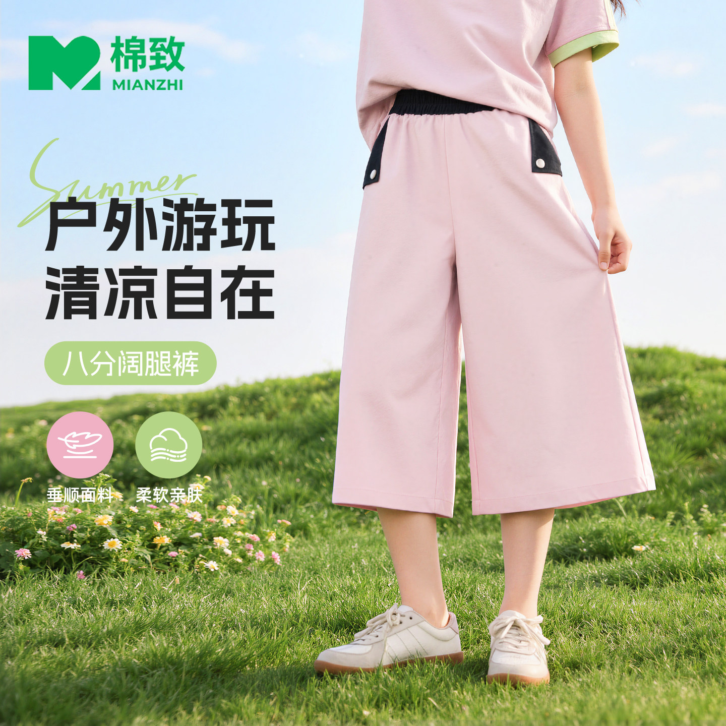棉致女童夏季轻薄八分阔腿裤