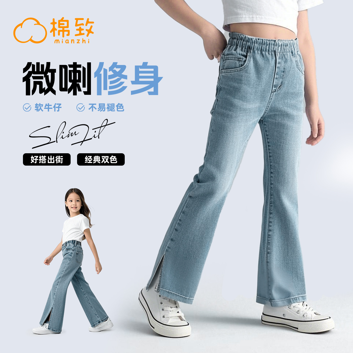 棉致女童牛仔裤春秋款2025新款时尚休闲阔腿女大童喇叭裤儿童裤子