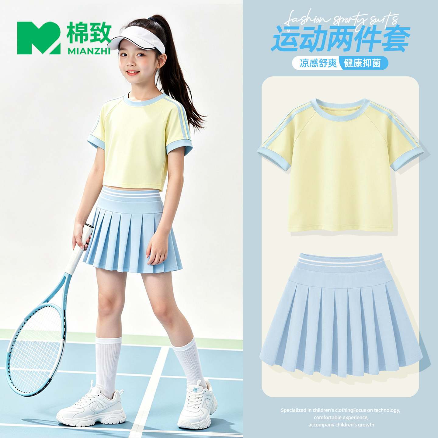 棉致女童夏套装2026新款夏季凉感网球运动服女孩短袖短裙儿童夏装