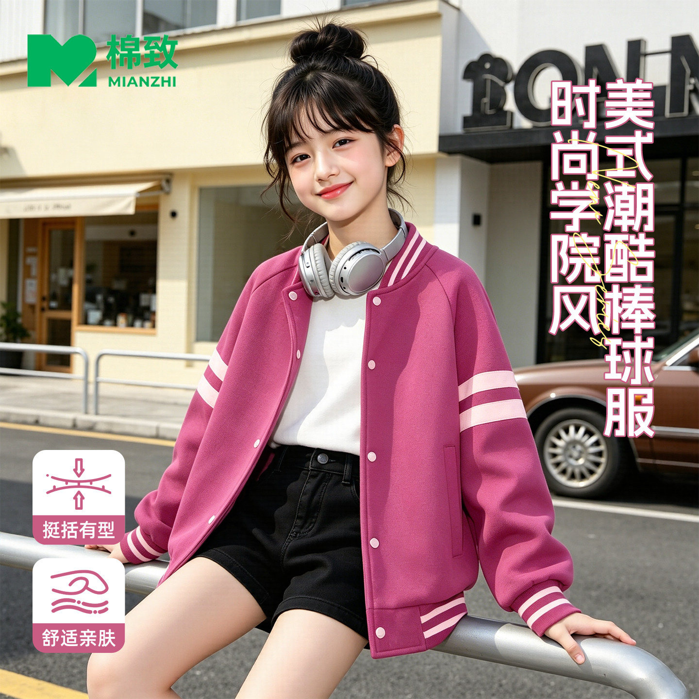 棉致女童春秋款棒球服外套图片