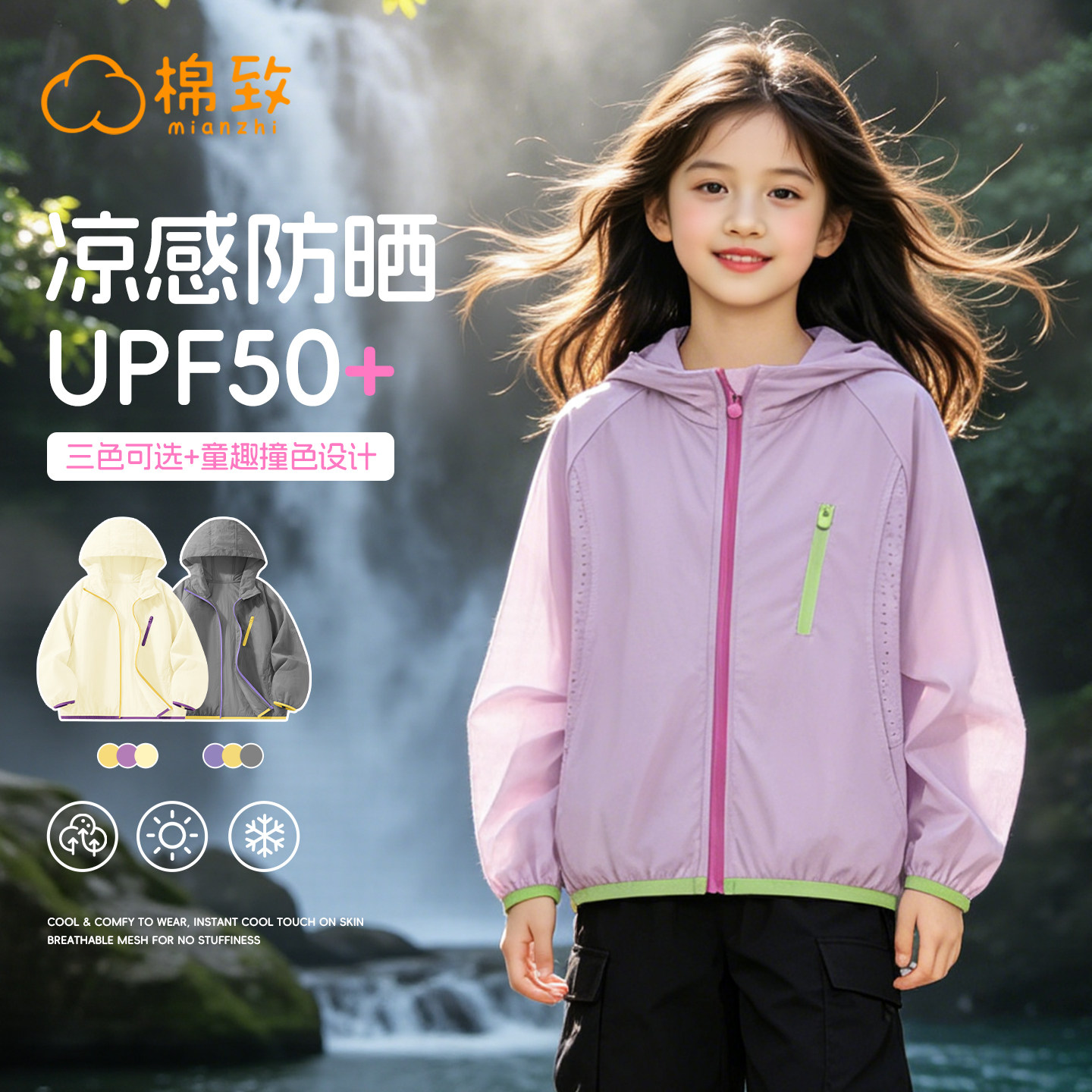 棉致upf50+女童夏季轻薄防晒衣