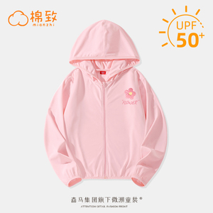 森马集团棉致女童防晒衣薄款夏季儿童夏天薄外套冰丝中大童防晒服