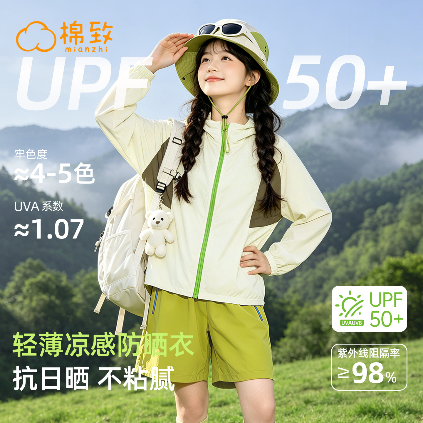 棉致儿童防晒衣夏薄款2026新款夏季upf50+轻薄凉感防晒服女童外套