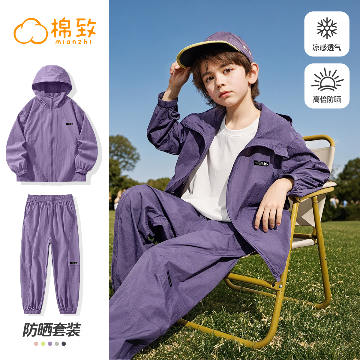棉致男童夏套装2025新款帅气轻薄男大童运动服夏装儿童防晒衣夏