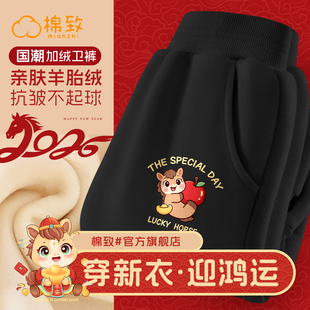 棉致男童拜年服2026新年马年本命年大童过年喜庆衣服儿童加绒裤子