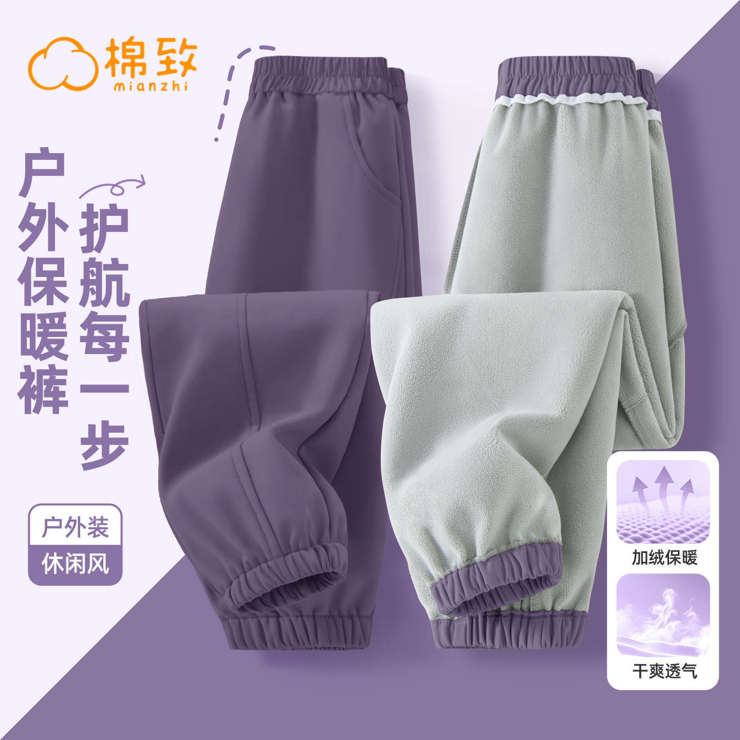 棉致女童一体绒防风软壳裤