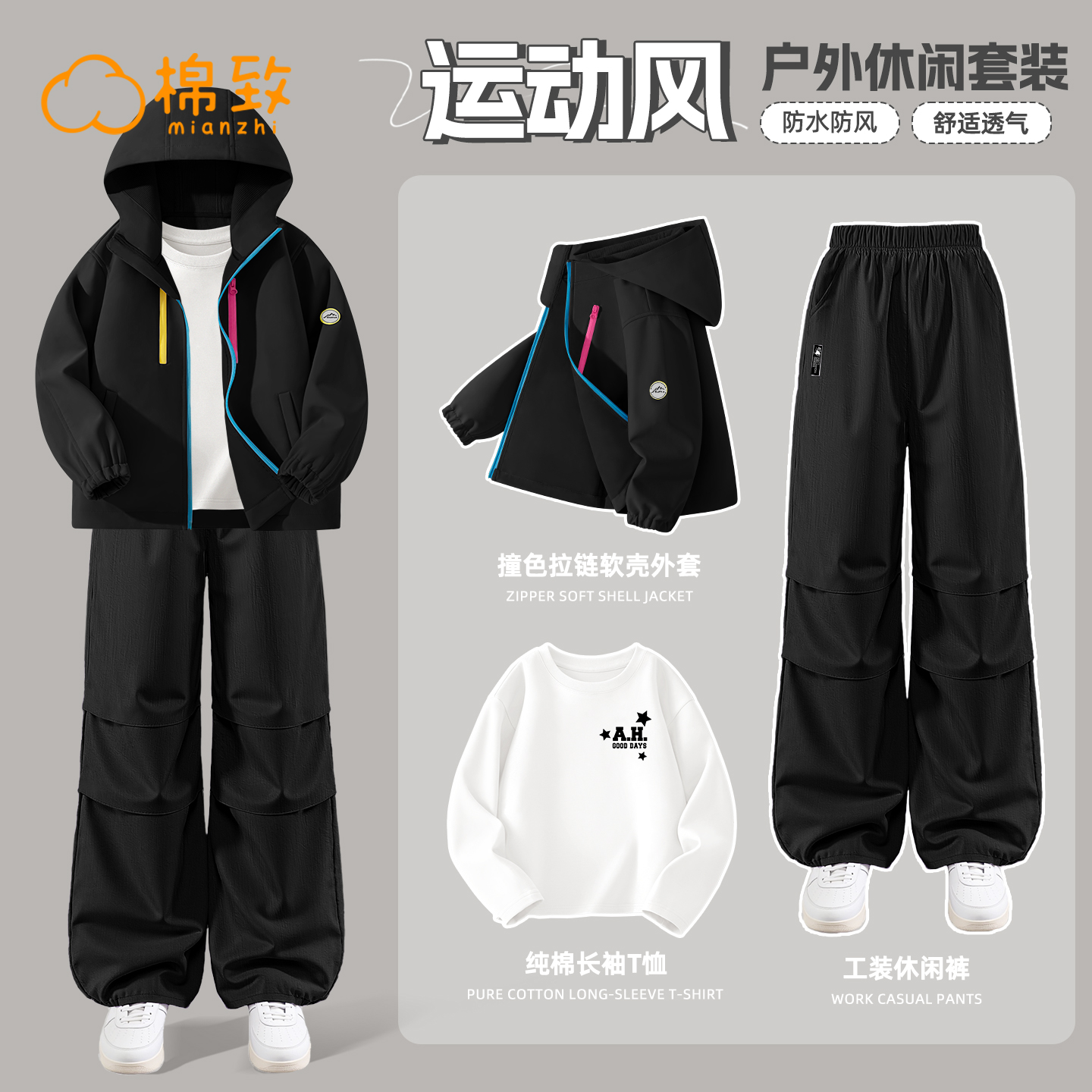 棉致男童秋季运动冲锋外套套装
