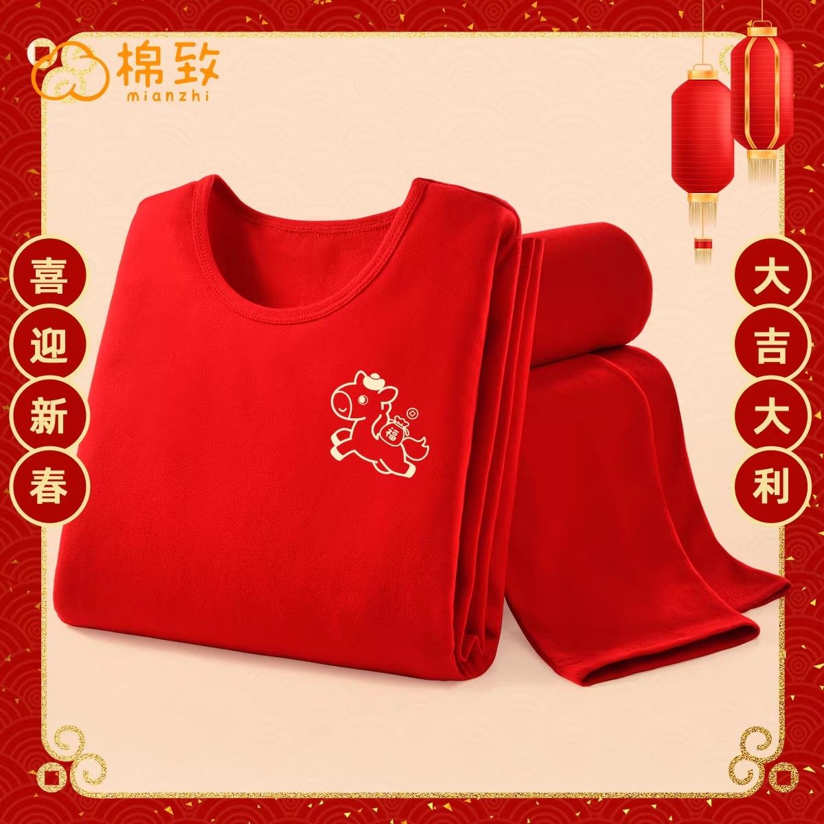 棉致儿童本命年内衣套装马年红色纯棉12岁女童衣服男童秋衣秋裤