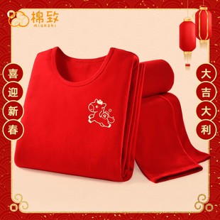 棉致儿童本命年内衣套装马年红色纯棉12岁女童衣服男童秋衣秋裤