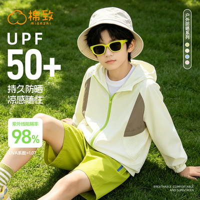 棉致男童夏季upf50+轻薄防晒外套