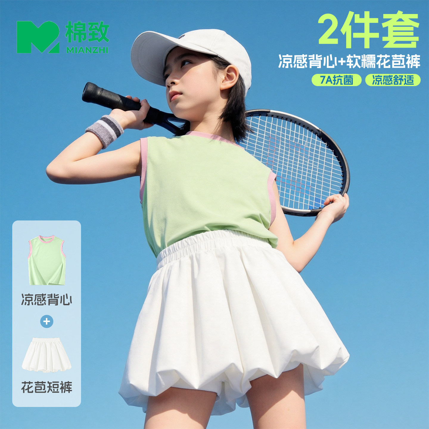 棉致女童夏套装2026新款花苞短裤凉感运动背心时髦夏装儿童衣服女