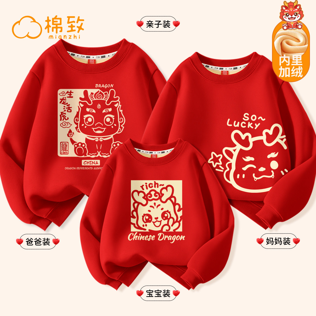 棉致亲子装一家三口秋冬新年衣服红色卫衣儿童过年服龙年拜年服冬