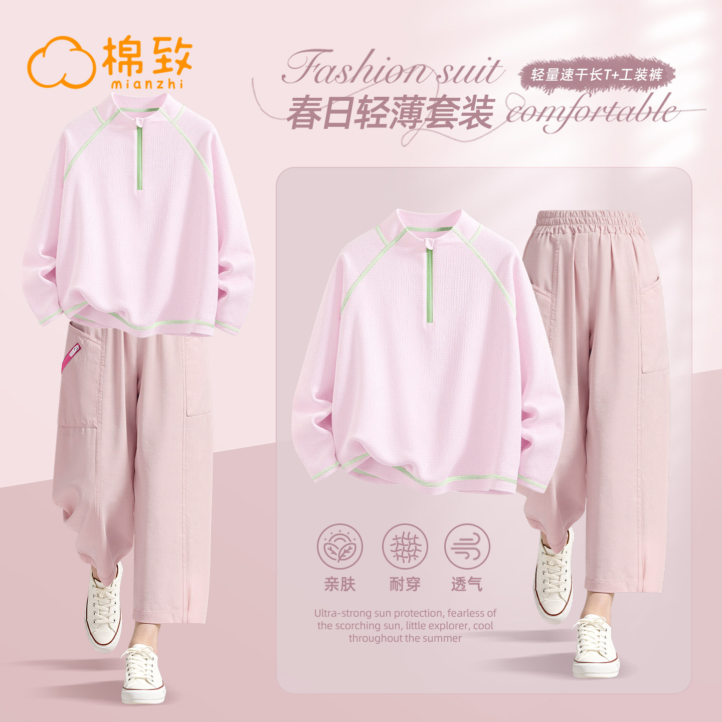 棉致女童春装套装2026新款春秋款轻薄速干女孩长袖t恤儿童运动裤,童装/婴儿装/亲子装,套装,淘宝优惠券,粉丝福利购,淘宝优惠卷