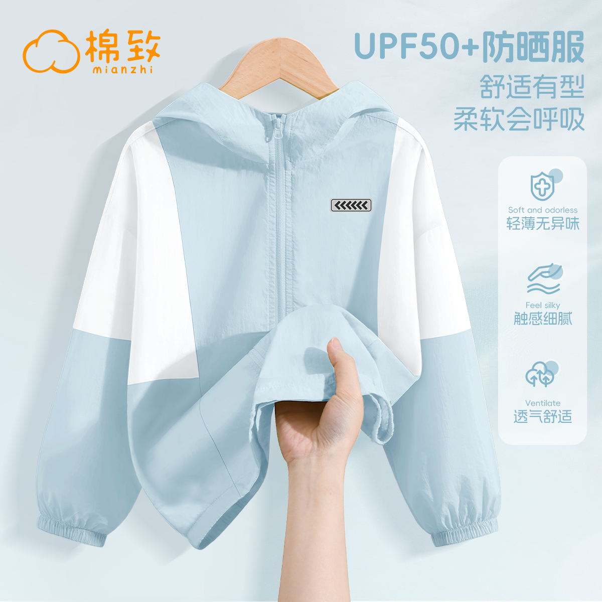 棉致儿童防晒衣男童外套夏季2025新款透气轻薄皮肤衣男大童衣服夏