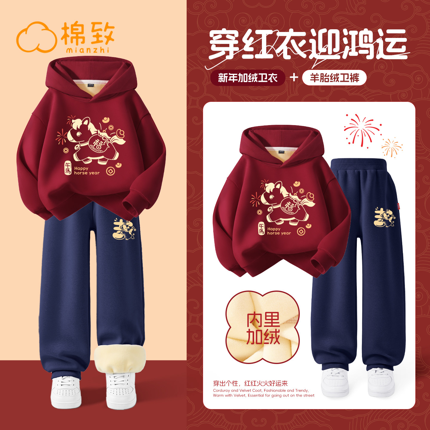 棉致男童冬装套装2026新款加绒保暖大童卫衣本命年红色儿童衣服冬