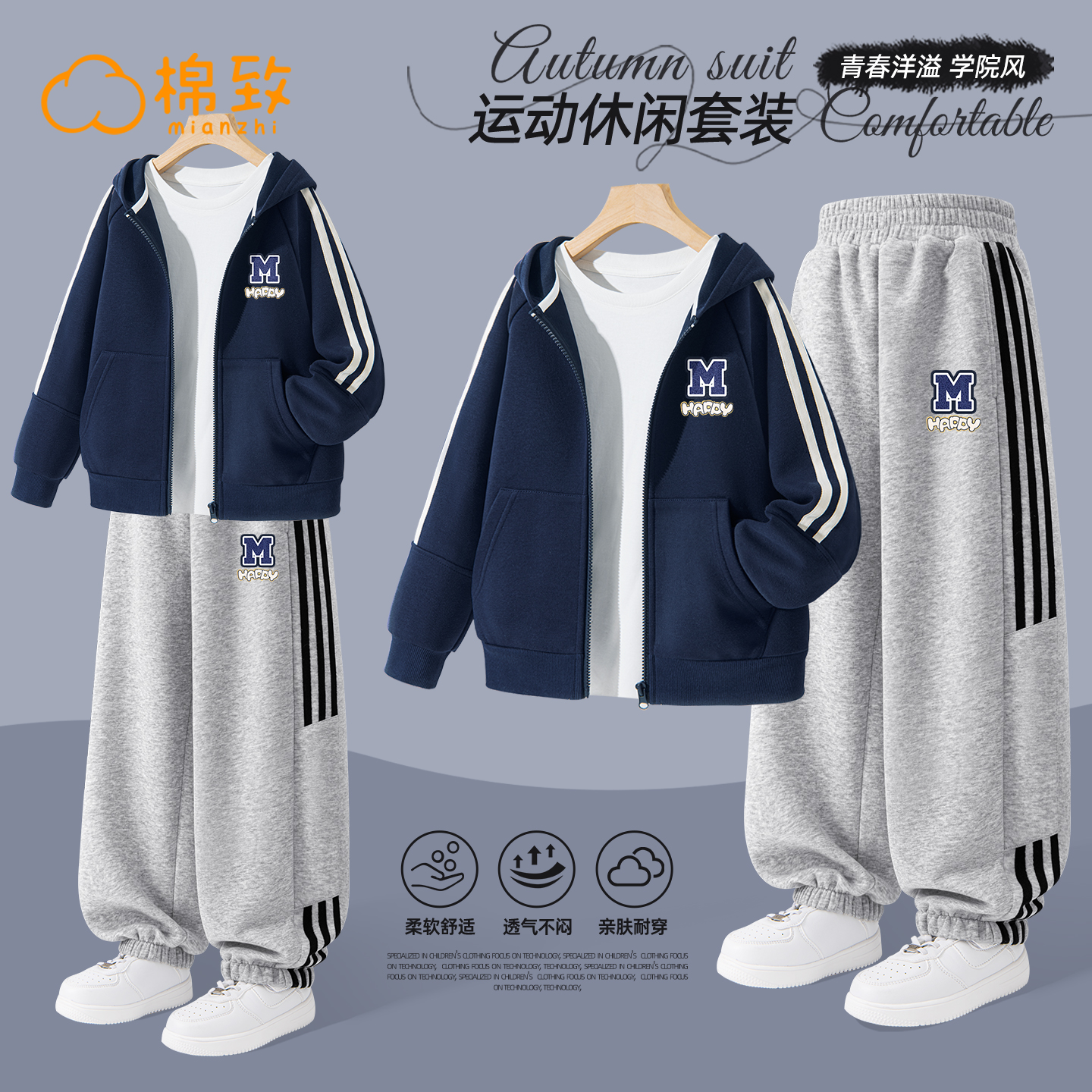棉致男童秋季学院休闲运动套装