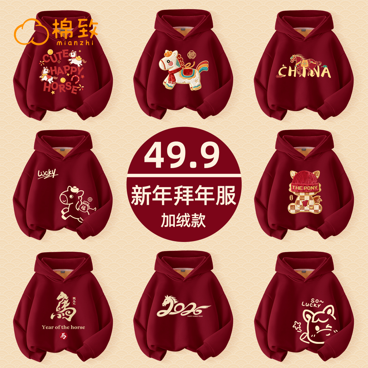 棉致女童本命年马年新年加绒卫衣