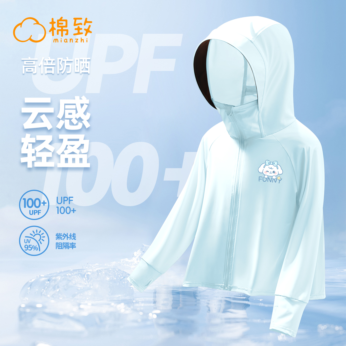 棉致儿童防晒衣2025新款夏季冰丝速干轻薄女大童空调服女童外套夏