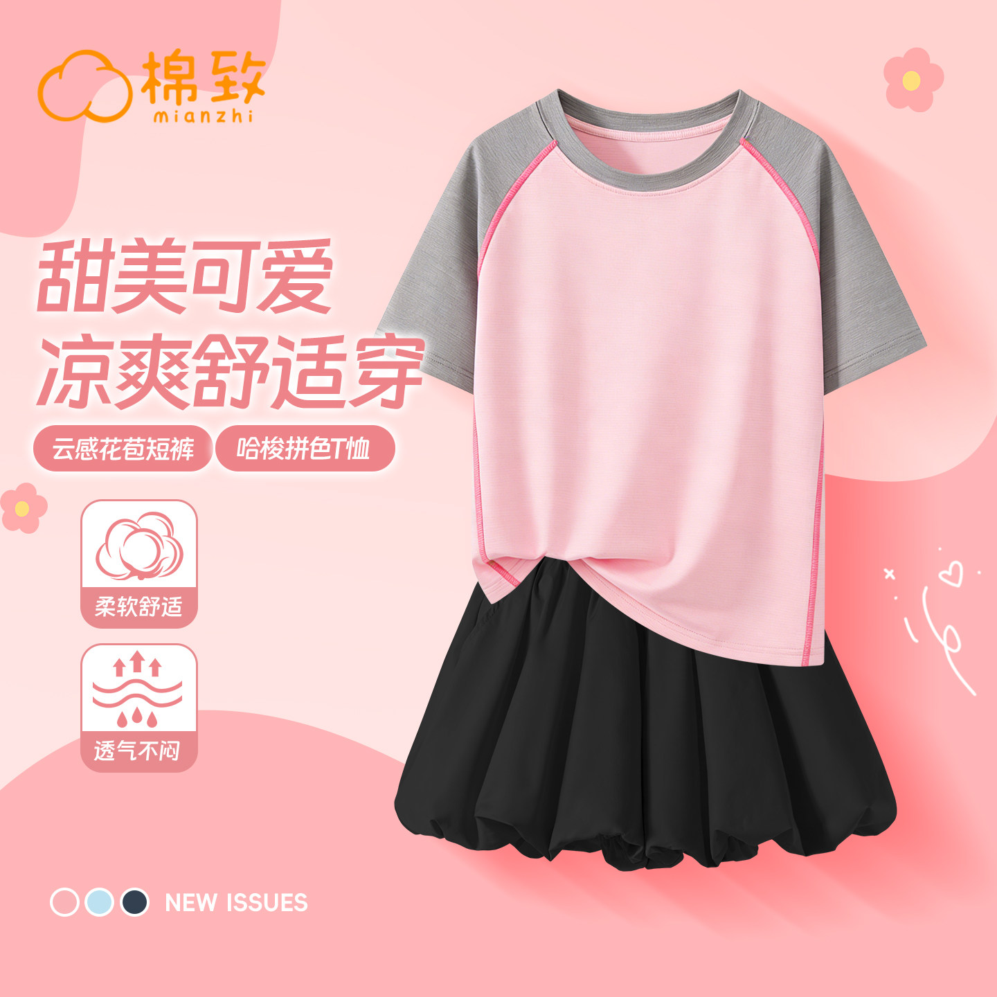 棉致女童夏装套装2026新款夏季运动速干短袖女孩花苞短裙儿童衣服