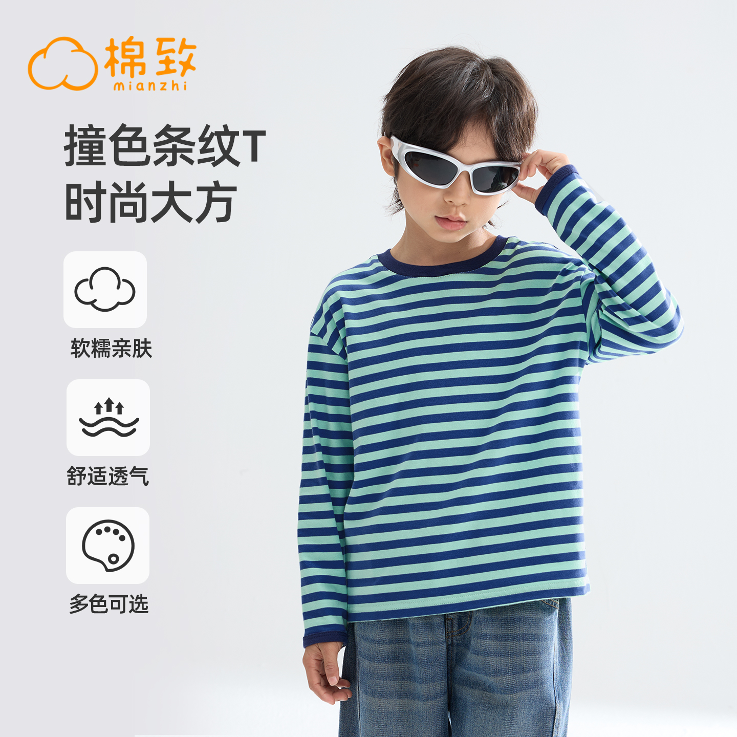 棉致男童长袖t恤2025新款春秋薄款条纹上衣男大童打底衫儿童衣服
