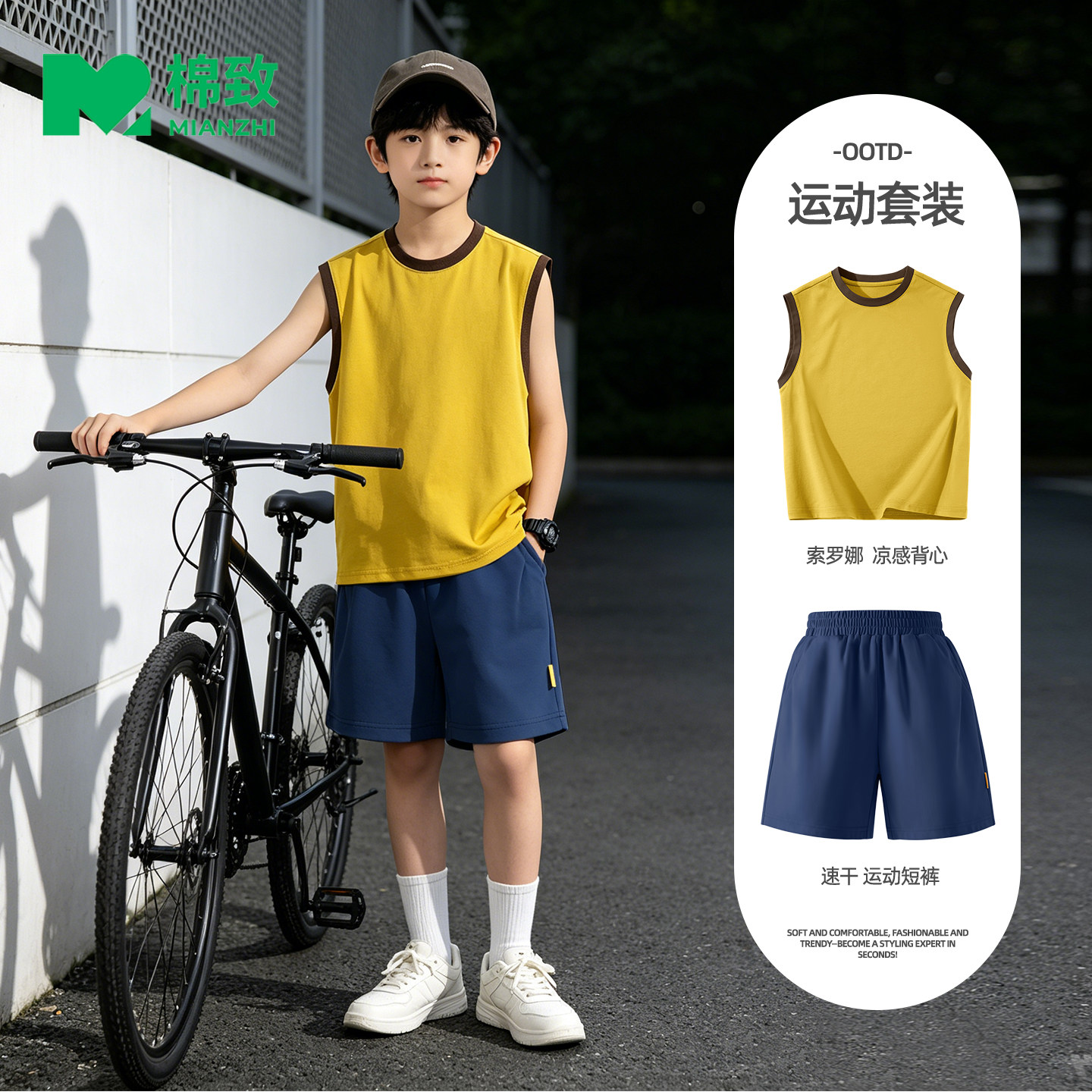 棉致男童夏套装薄款凉感背心2026新款运动速干短裤帅气儿童夏装男