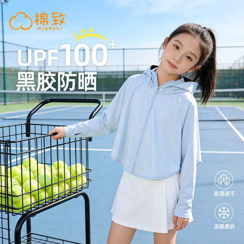 棉致女童冰丝速干upf100+防晒衣