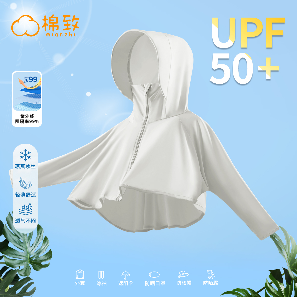 棉致儿童防晒衣男童外套薄款夏季冰丝透气防紫外线防晒服女童衣服