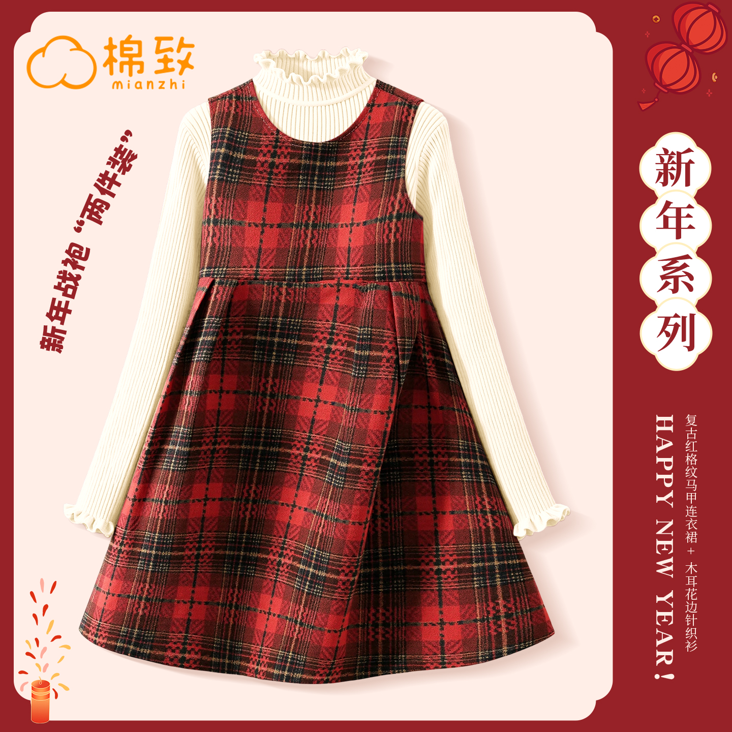 棉致女童冬季红黑格子裙