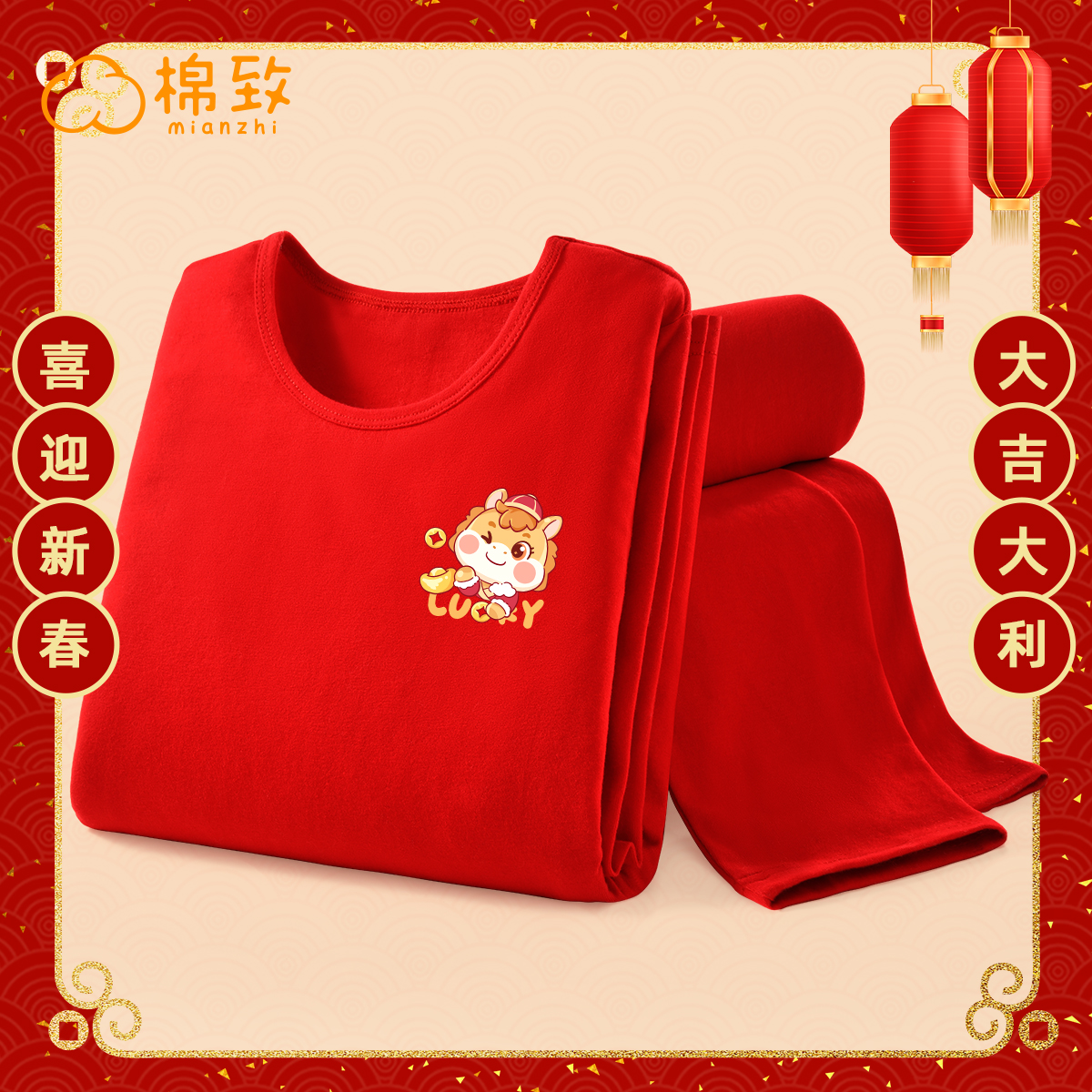 棉致女童2026马年本命年秋衣秋裤