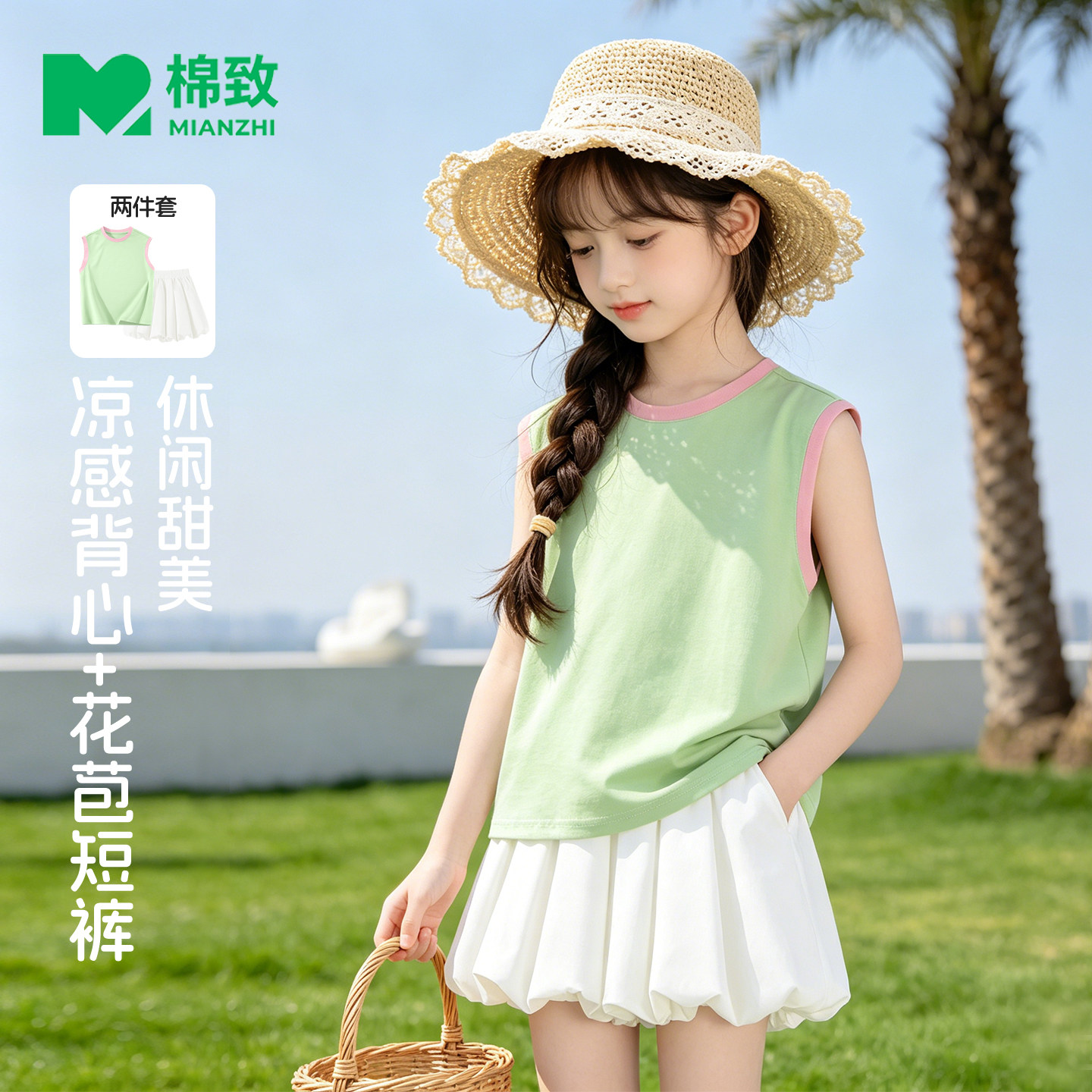 棉致女童夏套装2026新款凉感背心女大童花苞短裤时髦运动儿童夏装