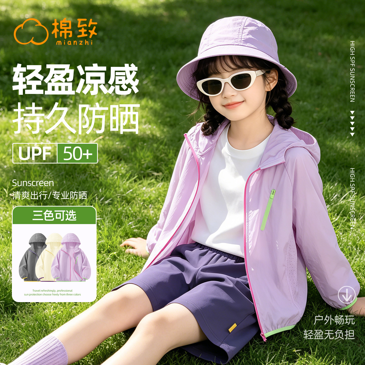 棉致儿童防晒衣2026新款夏季轻薄透气upf50+男童上衣女童防晒外套