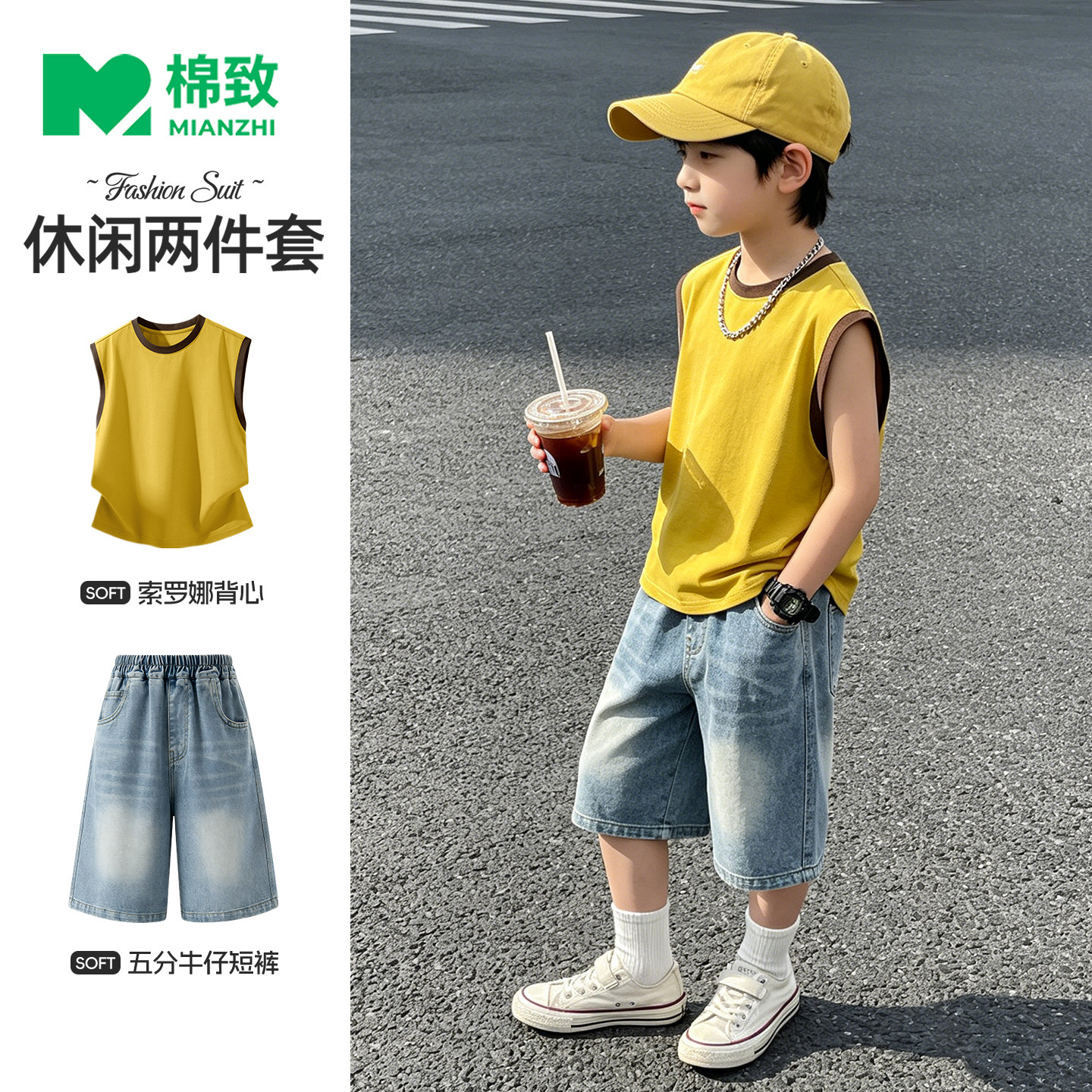 棉致男童套装2026新款凉感背心男孩夏季休闲运动服薄款儿童牛仔裤