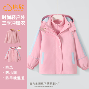 棉致童装女童冲锋衣三合一2023新款秋冬保暖上衣开衫儿童冬装外套