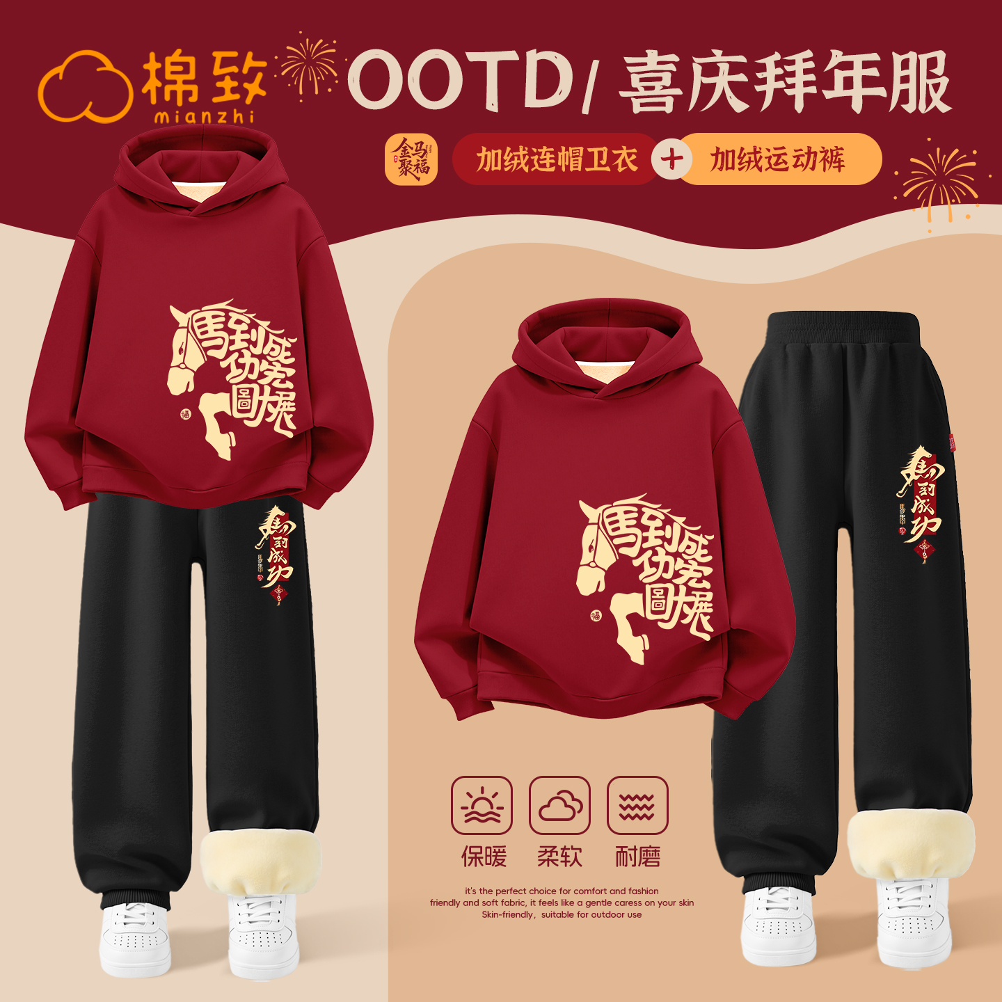 棉致男童加绒卫衣套装新年拜年服