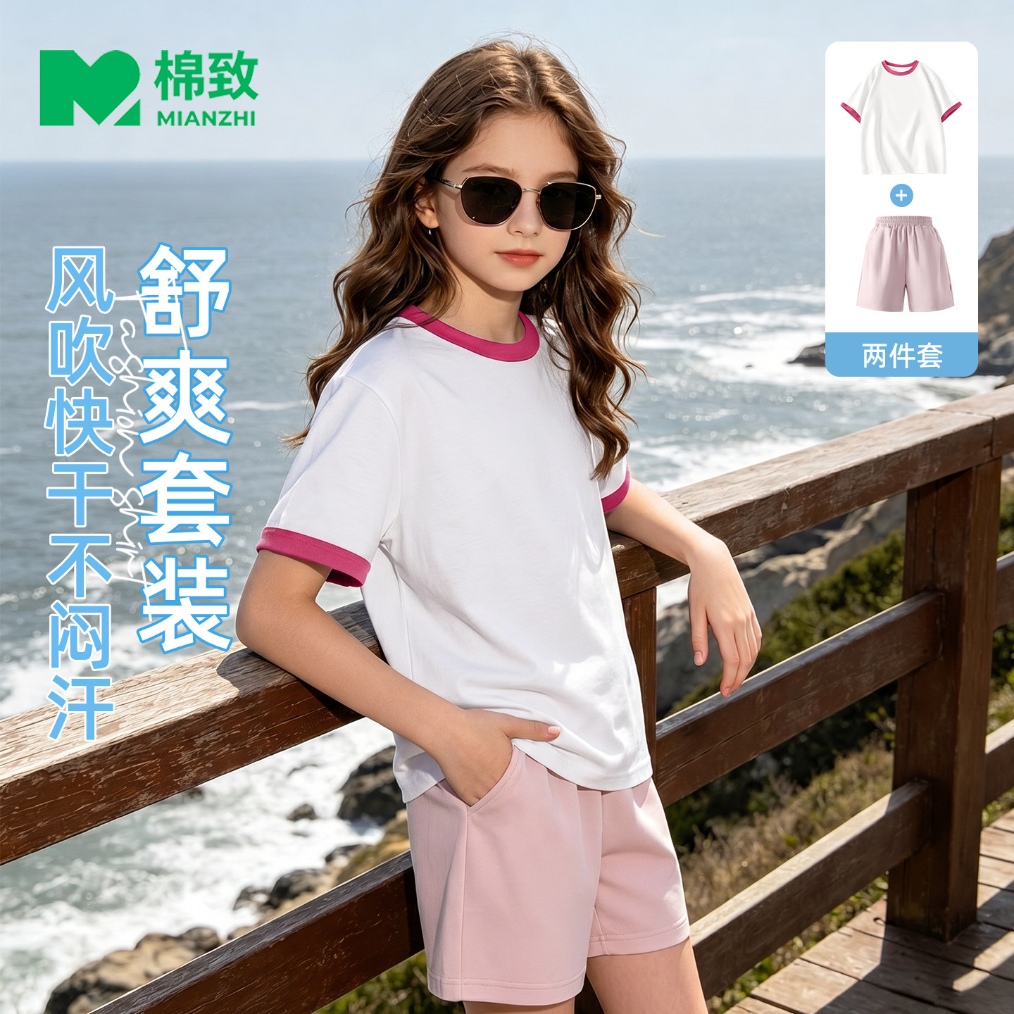 棉致女童夏季套装2026新款凉感短袖女大童速干运动短裤儿童夏装薄