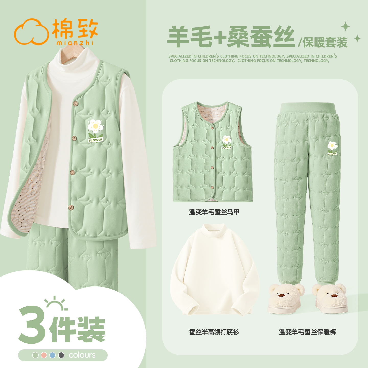 棉致女童秋冬蚕丝校服保暖神器