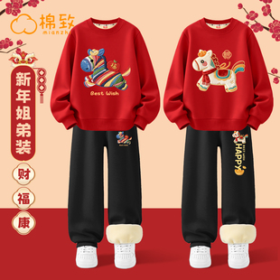 棉致兄妹装儿童过年服2026新年本命年男孩冬装套装红色男童拜年服