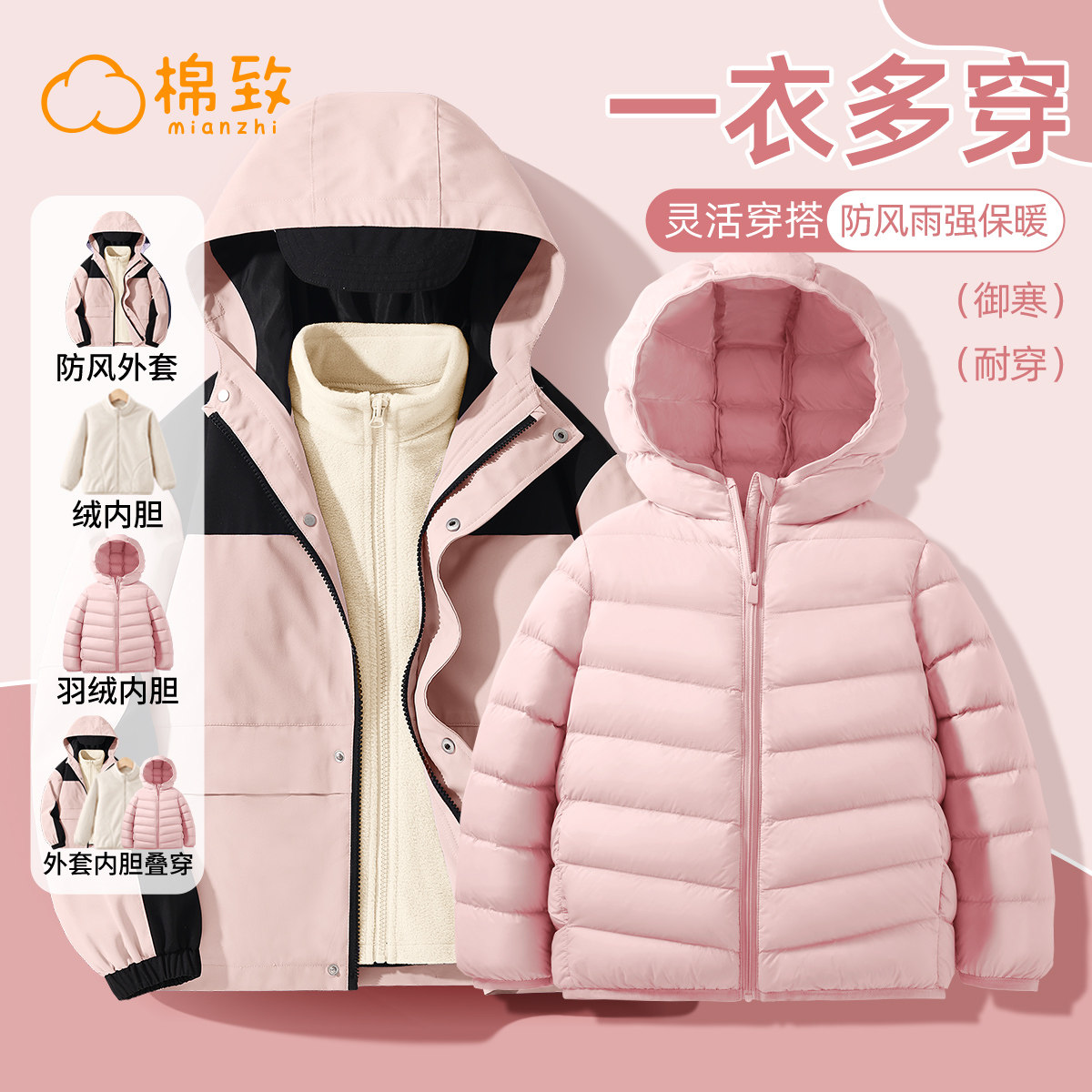 女童可拆卸冲锋衣冬