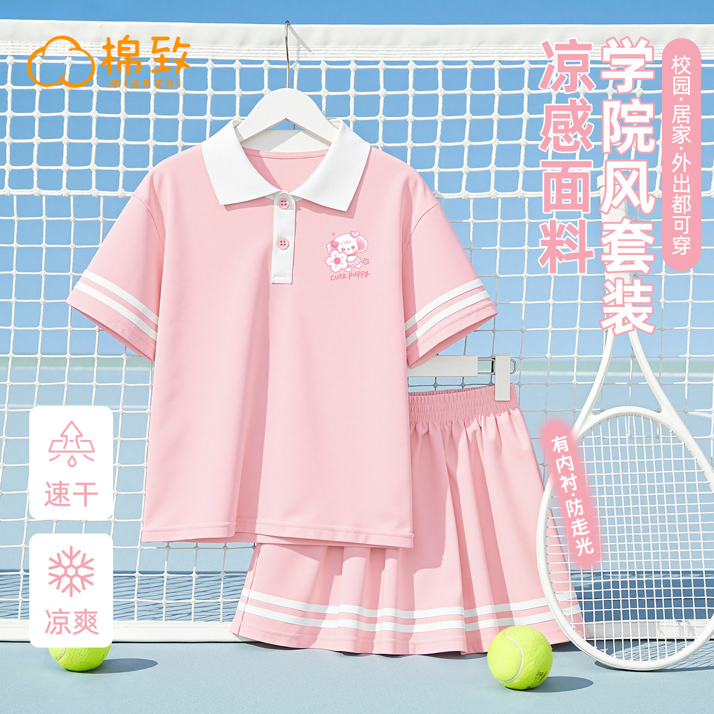 棉致女童裙子2026新款夏季凉感速干短袖女孩polo裙儿童夏装套装女