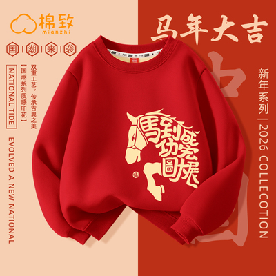 棉致男童2026马年本命年加绒卫衣