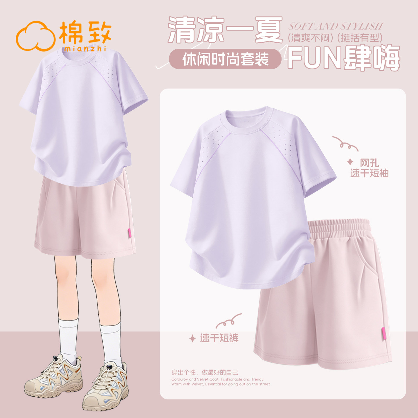 棉致女童套装夏薄款2026新款休闲夏装女大童速干短袖儿童运动服薄