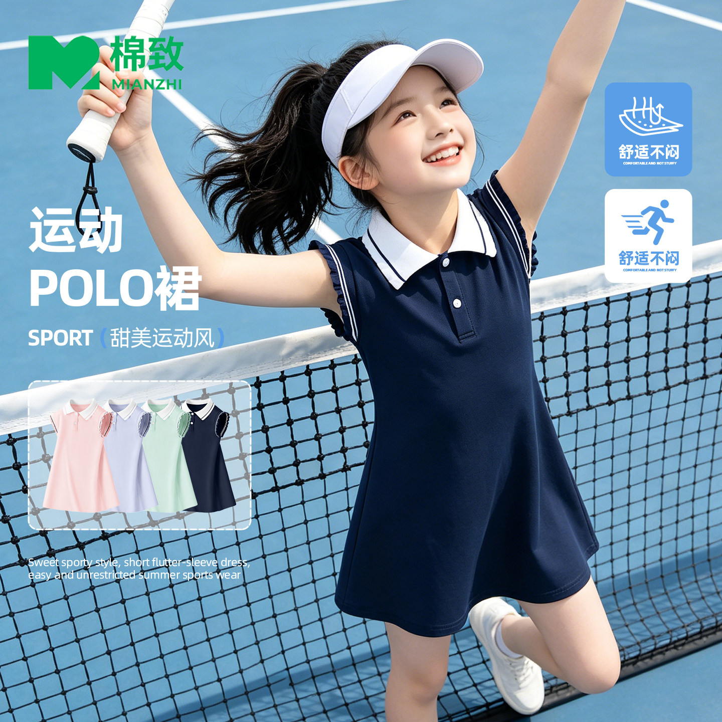 棉致女童夏季运动polo连衣裙