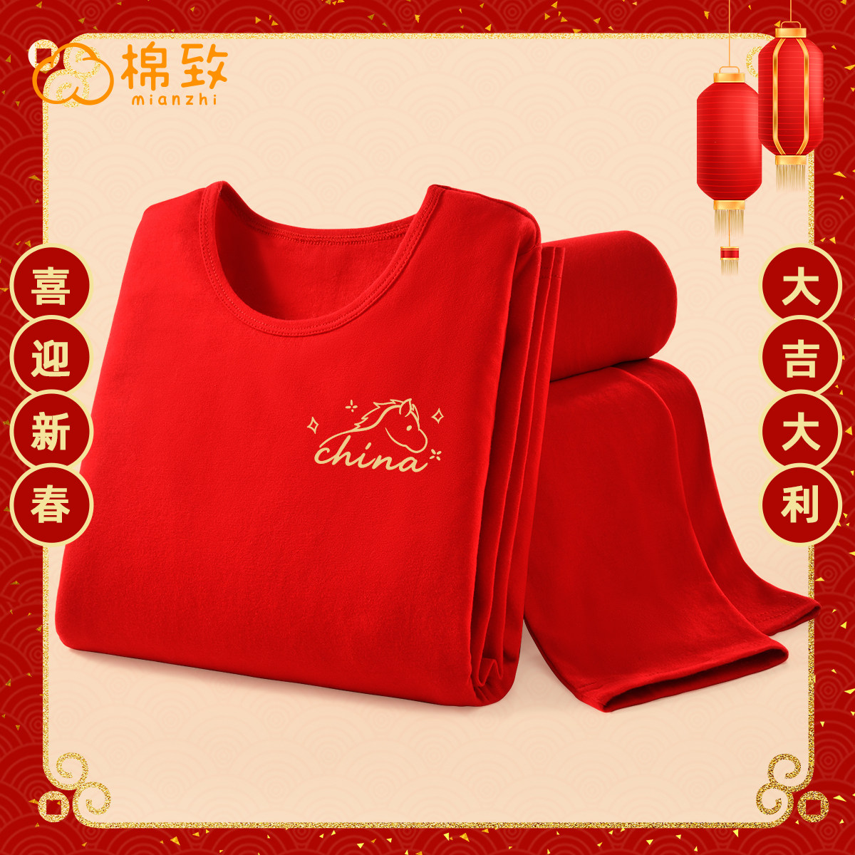 棉致男童秋衣秋裤2026本命年红色喜庆男孩家居服儿童保暖内衣套装,童装/婴儿装/亲子装,内衣套装,淘宝优惠券,粉丝福利购,淘宝优惠卷