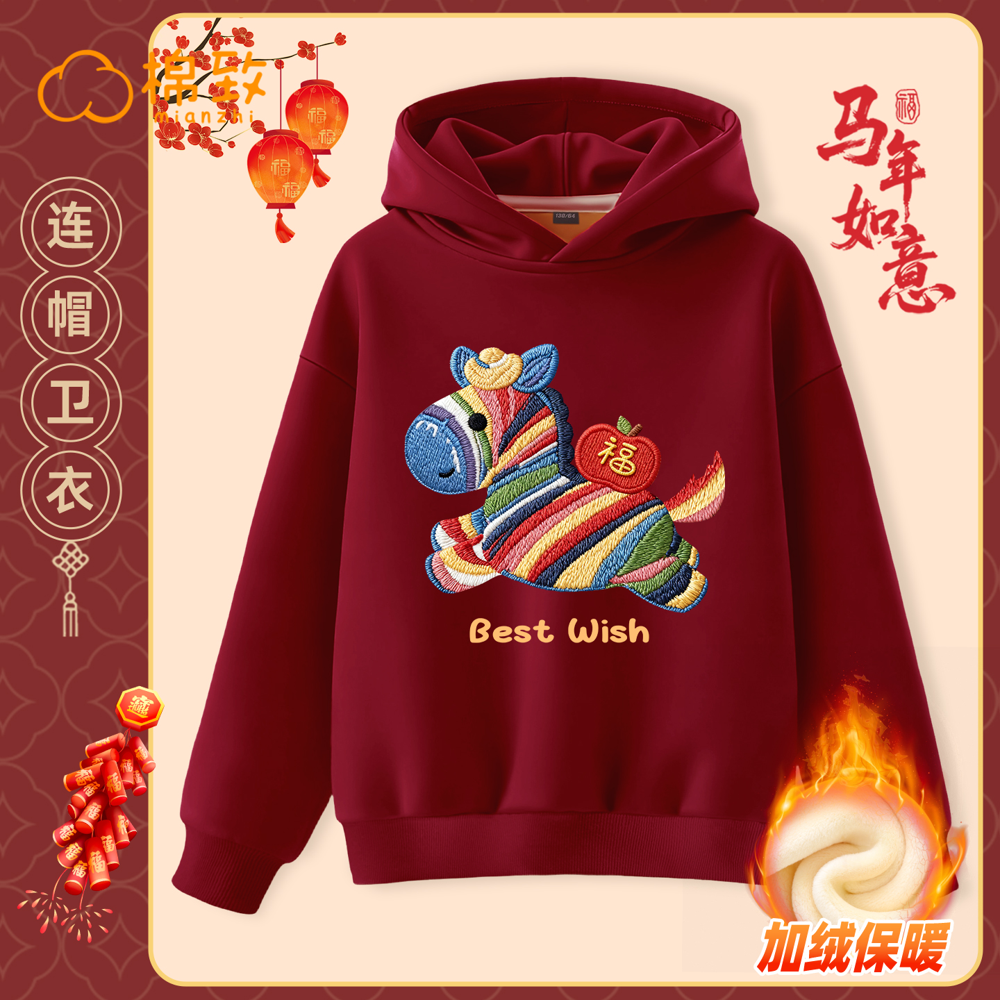 棉致女童本命年马年新年加绒卫衣