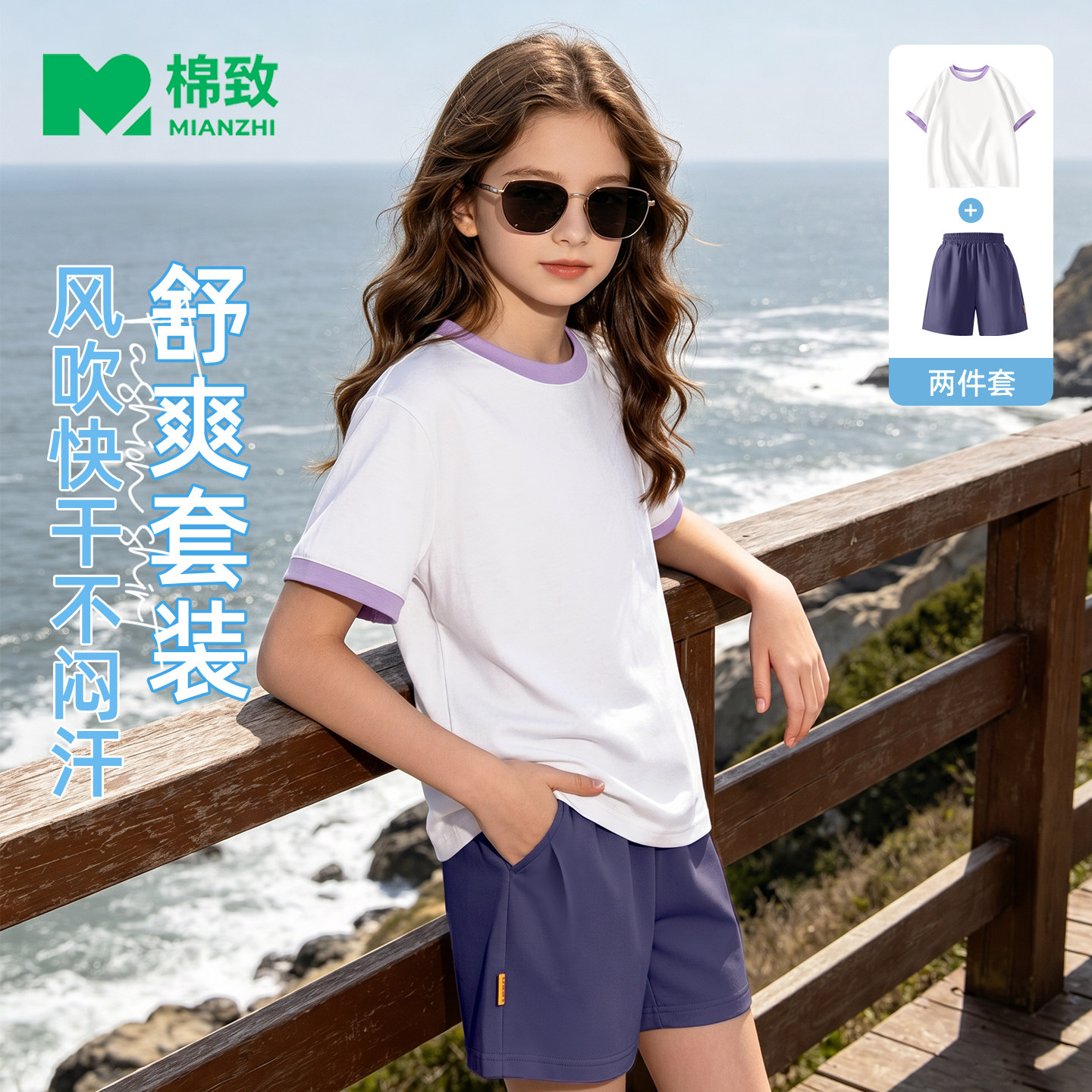 棉致女童套装夏薄款索罗娜t恤新款女大童运动裤凉感短袖儿童夏装