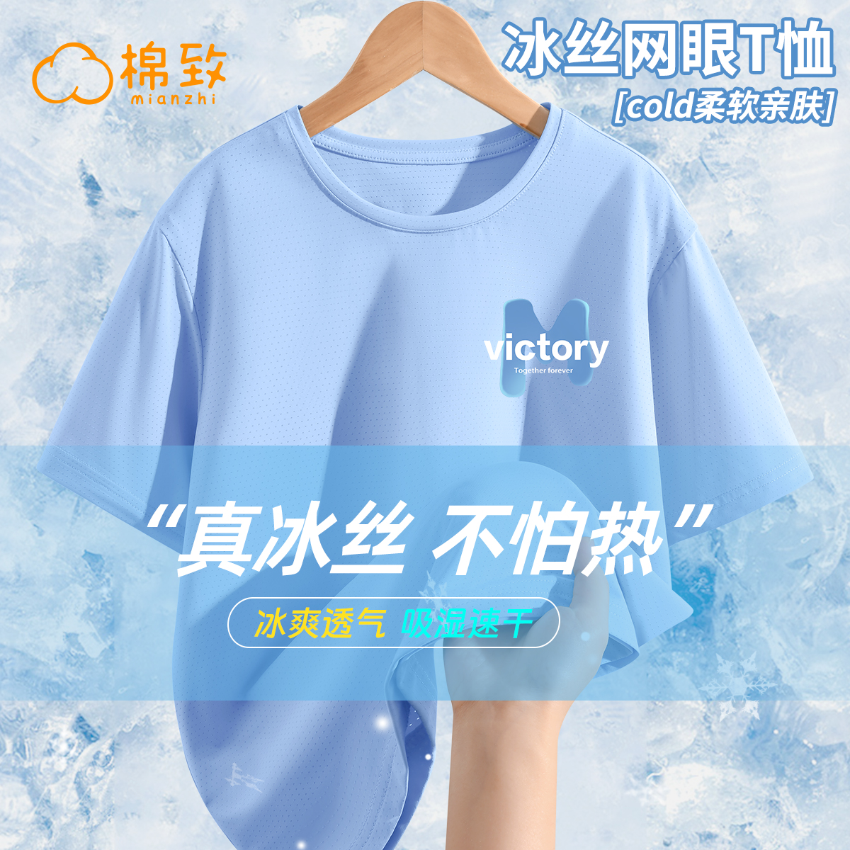 棉致儿童速干衣夏季2025新款薄款冰丝运动男孩上衣男童短袖t恤夏