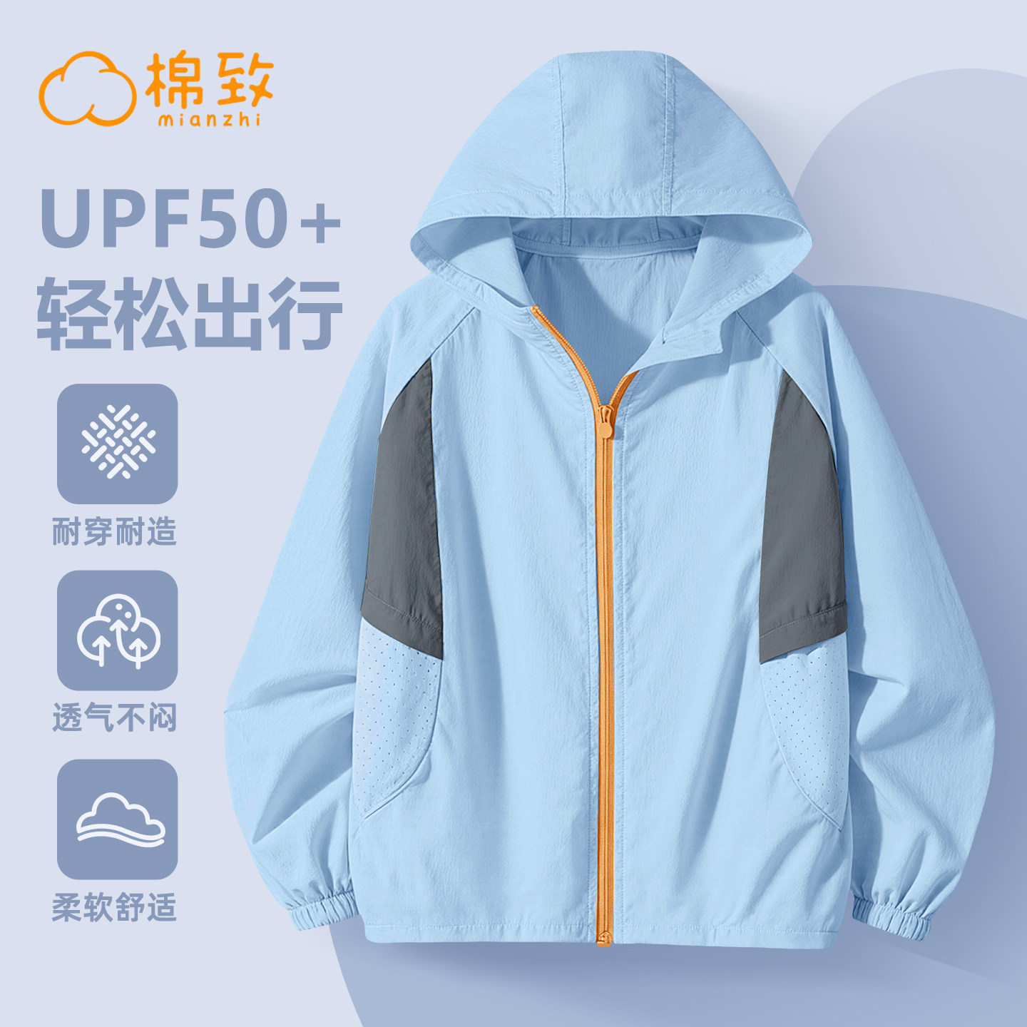 棉致男童防晒衣2026新款upf50+防晒服男孩外套夏季轻薄儿童皮肤衣,童装/婴儿装/亲子装,儿童皮肤衣/防晒衣,淘宝优惠券,粉丝福利购,淘宝优惠卷