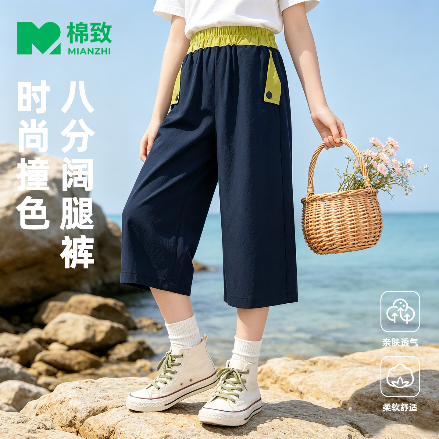 棉致女童夏季轻薄八分阔腿裤