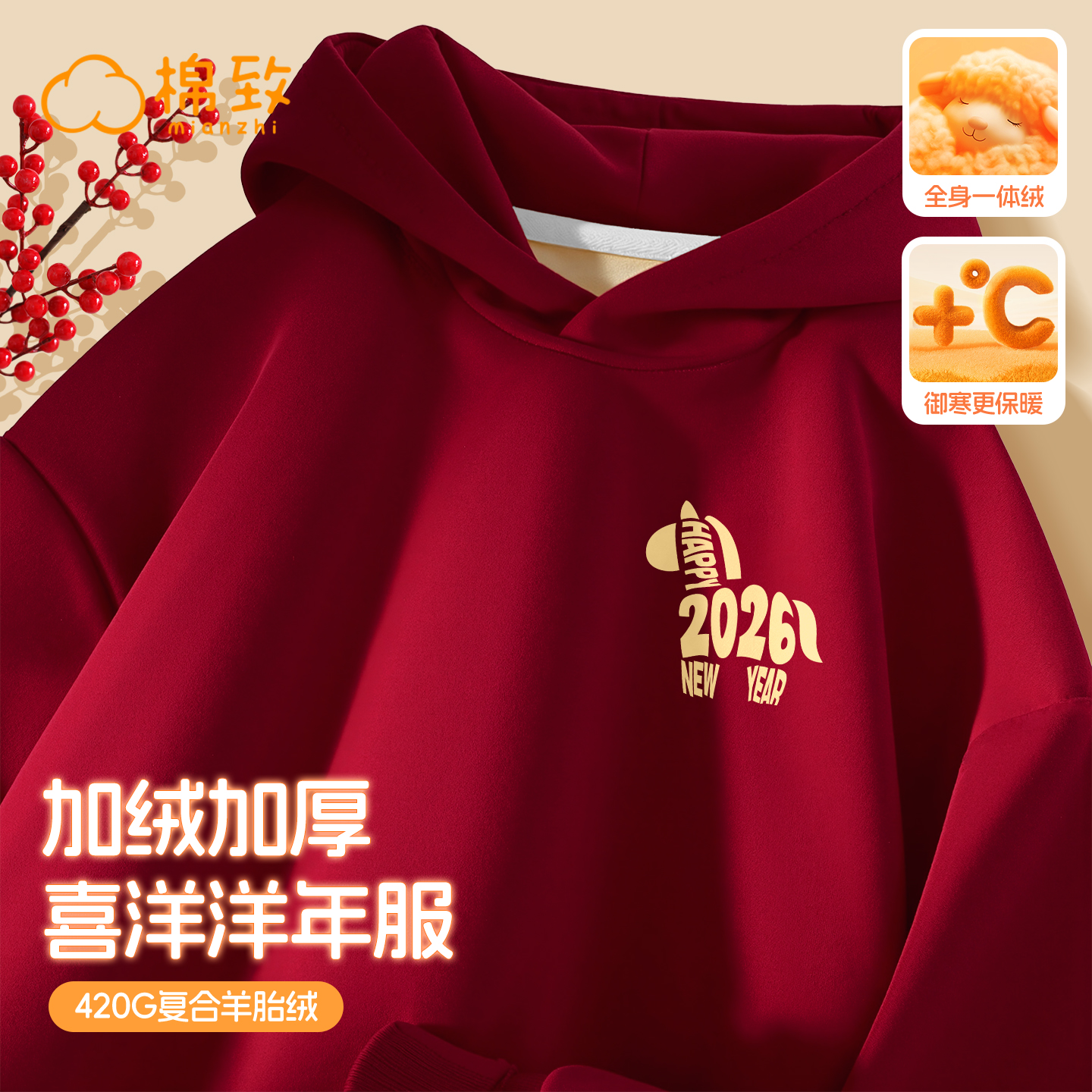 棉致男童本命年马年新年加绒卫衣